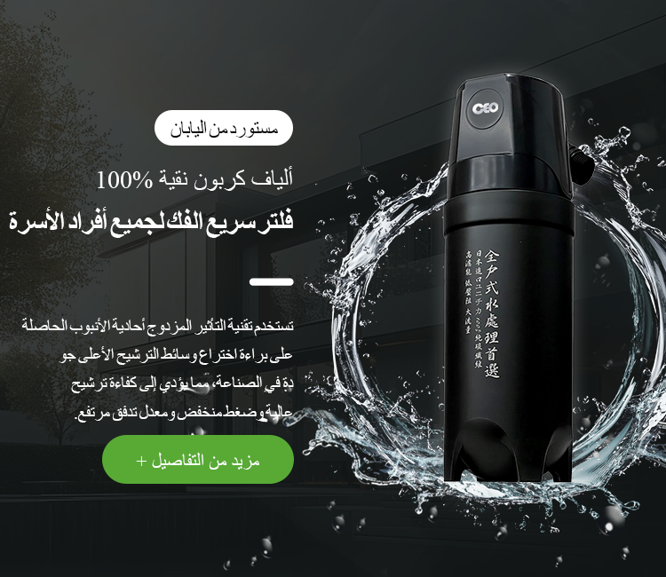 التحكم الذكي في تنقية المياه للمنزل بأكمله
