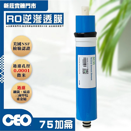 عنصر الفلتر｜ غشاء RO CEO 1812 T75G